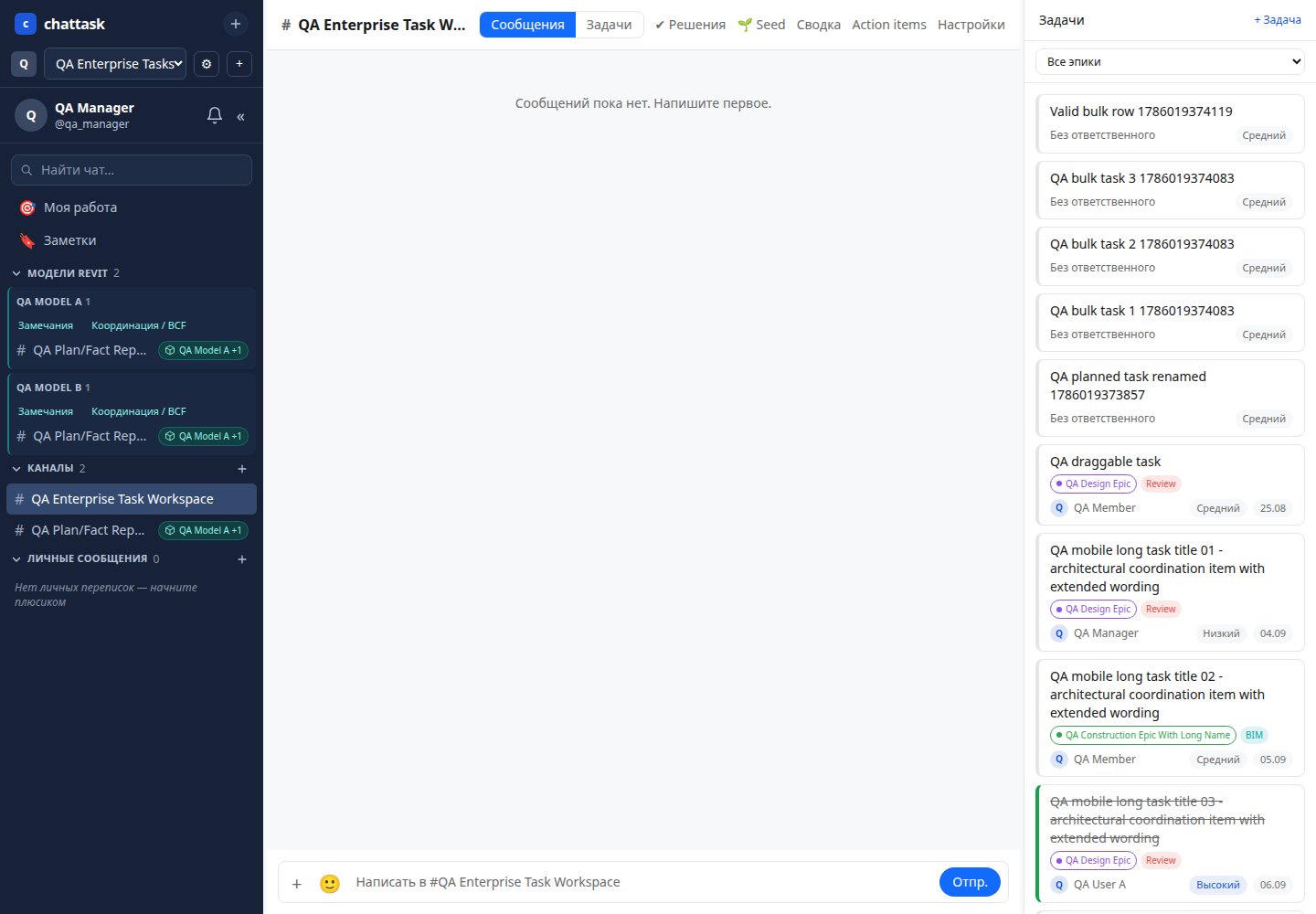 Рабочий стол ChatTask со списком чатов и проектным обсуждением
